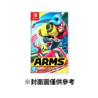 在飛比找鮮拾優惠-【Nintendo 任天堂】NS ARMS 神臂鬥士 中文版