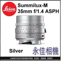 在飛比找蝦皮購物優惠-永佳相機_LEICA Summilux-M 35mm f1.