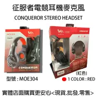 在飛比找Yahoo!奇摩拍賣優惠-現貨》柚柚的店【CONQUEROR征服者MOE304電競全罩