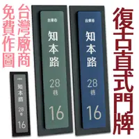 在飛比找蝦皮商城精選優惠-門牌 門牌客製 客製門牌 門牌製作 信箱門牌 門牌訂製 門牌