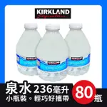 KIRKLAND SIGNATURE 科克蘭 泉水(236MLX80瓶)