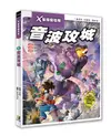 X星際探險隊 5: 音波攻城 (附學習單)