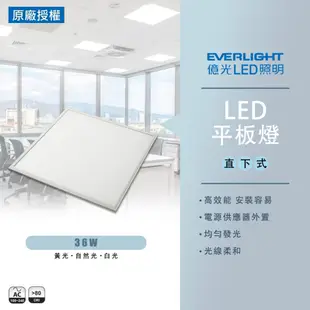 【億光】LED 40W 平板燈 2X2 輕鋼架燈 億光 辦公室燈 直下式 護眼 無眩光 無藍光危害