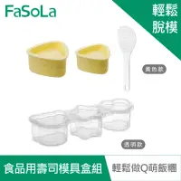 在飛比找momo購物網優惠-【FaSoLa】食品用PP卡通三角飯糰 壽司模具盒組