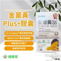 在飛比找蝦皮購物優惠-大葉生醫 _ DAYEH 專利 C3 金薑黃 PLUS 膠囊