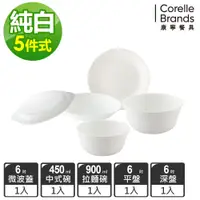 在飛比找松果購物優惠-【美國康寧 Corelle】純白系列5件式餐具組 (6折)