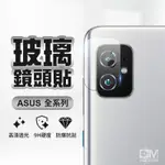 華碩鏡頭保護貼 玻璃鏡頭貼適用ZENFONE 5 5Z 6 7 PRO 8 9 10 FLIP ZS ZE620KL