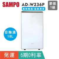 在飛比找蝦皮購物優惠-【SAMPO 聲寶】AD-W236P空氣清淨除濕機 兩用機種