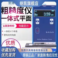 在飛比找Yahoo!奇摩拍賣優惠-里博Leeb400/451/452/432表面粗糙度儀光潔度