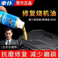 在飛比找蝦皮商城精選優惠-🔥正品免運🔥車僕機油精治燒機油剋星汽車髮動機強力降噪專用機油