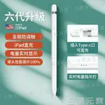 【小野家居】6代APPLE PENCIL觸屏觸控筆電容筆IPAD7適用2019蘋果18平板一代手寫筆MINI5防誤觸二代AIR3