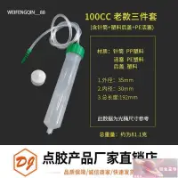 在飛比找露天拍賣優惠-95折 100CC機用打膠筒 100ML大容量點膠針筒 氣動