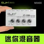 GJK MX400四路混音器話筒放大器多路輸入混音臺專業小型迷你家用8路混響便攜式調音臺戶外街頭唱歌音控臺設備