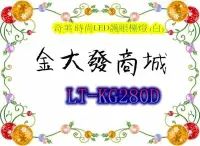 在飛比找Yahoo!奇摩拍賣優惠-新北市-金大發奇美CHIMEI- LT-KG280D/LTK