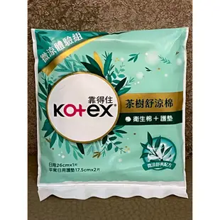 【Kotex 靠得住】靠得住茶樹舒涼棉衛生棉 涼感衛生棉 23cm /26cm / 17.5cm護墊 體驗組