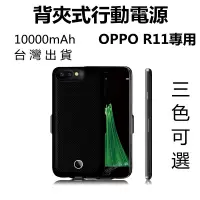 在飛比找蝦皮購物優惠-OPPO行動電源 R11行動電源  R11專用行動電源 R1