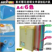 在飛比找樂天市場購物網優惠-【文具通】直式文件袋+名片袋(A4) 黃 HFGF118-N