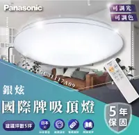 在飛比找松果購物優惠-國際牌 Panasonic 32.5W 銀炫 LED吸頂燈 