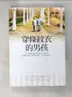 【書寶二手書T6／文學_ISE】穿條紋衣的男孩_約翰．波恩