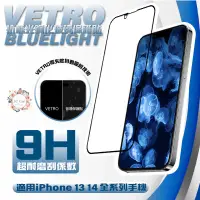 在飛比找蝦皮商城優惠-魚骨牌 VETRO 抗藍光 9h 玻璃貼 保護貼 iphon