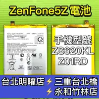 在飛比找蝦皮購物優惠-ASUS 華碩 Zenfone 5Z zenfone5z 電