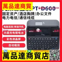 在飛比找樂天市場購物網優惠-標簽機P-600手持便攜中英文酒店員工胸牌電力線纜pt-d4