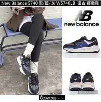 在飛比找Yahoo!奇摩拍賣優惠-免運 New balance 5740 復古 運動 休閒 藍