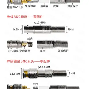 BNC免焊公母接頭 Q9頭高清頻道示波器插頭75-5歐姆監控頻道線接頭