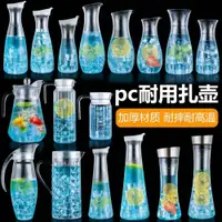 在飛比找ETMall東森購物網優惠-冷水壺商用飲料扎壺塑料酒吧餐廳茶壺亞克力果汁壺大容量耐熱扎杯