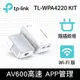 【TP-LINK】TL-WPA4220KIT AV600 Wi-Fi 電力線網路橋接器 雙包組(KIT)