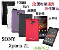 在飛比找樂天市場購物網優惠-UNIPRO SONY Xperia ZL L35h PC透