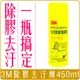 《 Chara 微百貨 》3M 去污 除膠 清潔劑 450ml 柑橘萃取 黃罐 除膠劑 團購 批發