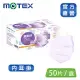【MOTEX 摩戴舒】平面醫用口罩 大包裝(雙鋼印 內耳掛) 夢幻紫(50入/盒)