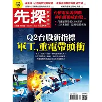 在飛比找樂天市場購物網優惠-先探投資週刊4月2023第2243期