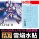 【鋼普拉】現貨 雪焰水貼 螢光版 水星的魔女 HG 1/144 #01 GUNDAM LFRITH 魔靈鋼彈