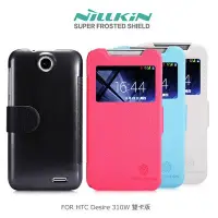 在飛比找Yahoo!奇摩拍賣優惠---庫米--NILLKIN HTC Desire 310W 