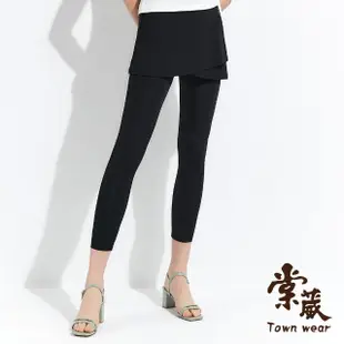 【TOWN’WEAR 棠葳】素雅氣質顯瘦彈性褲裙 2色(女下著/韻律褲/瑜珈褲/休閒/九分褲)