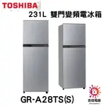TOSHIBA 東芝 聊聊更優惠 231L 雙門變頻電冰箱 GR-A28TS(S)