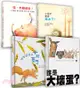 雙榜優質繪本套書(一)：好書大家讀+中小學優良讀物獲獎繪本