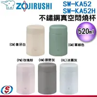 在飛比找蝦皮購物優惠-【信源電器】520ml【ZOJIRUSHI 象印】一體式中栓