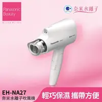 在飛比找momo購物網優惠-【Panasonic 國際牌】奈米水離子吹風機(EH-NA2