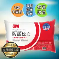 在飛比找蝦皮購物優惠-【勁媽媽】 3M 防蟎枕頭 枕頭/抱枕/防蟎/聚酯纖維/Q彈