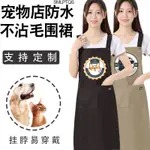 愛品質寵物店防水防毛皮革PU軟皮男女工作服揹帶圍裙美容服訂製印字清潔