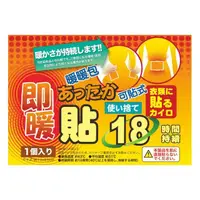 在飛比找momo購物網優惠-日本18小時可貼式即暖暖暖包 50片(通過SGS檢驗)