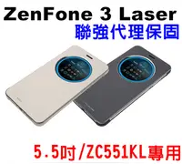 在飛比找松果購物優惠-聯強5.5吋ZenFone 3 Laser/ZC551KL專