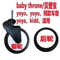 在飛比找蝦皮購物優惠-yoya yoyo yuyu vovo/貝登寶嬰兒推車萬向輪