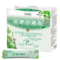 在飛比找PChome24h購物優惠-《永信HAC》常樂舒衛粉 (3.5g*30包/盒)