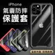軍規防護 iPhone i12 Pro mini Max i11Pro 防摔手機殼 保護殼 (4.6折)