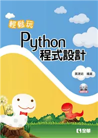 在飛比找TAAZE讀冊生活優惠-輕鬆玩Python程式設計 (二手書)