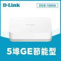 在飛比找蝦皮商城優惠-D-LINK 友訊 DGS-1005A 5埠 EEE節能桌上